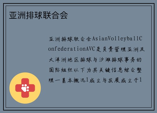 亚洲排球联合会